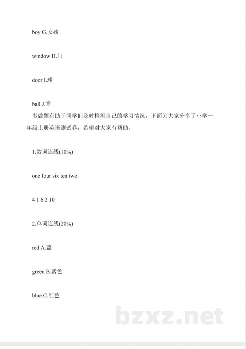 精选外研版小学一年级英语上册测试卷