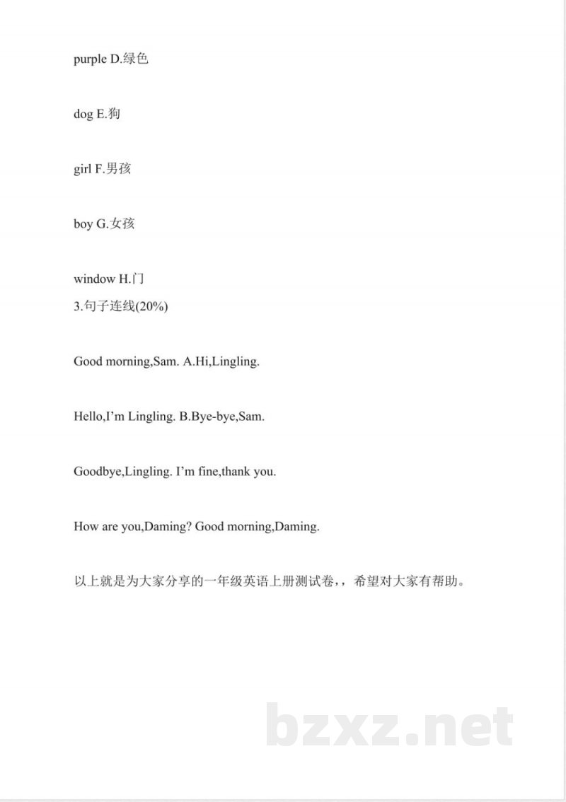 精选外研版小学一年级英语上册测试卷