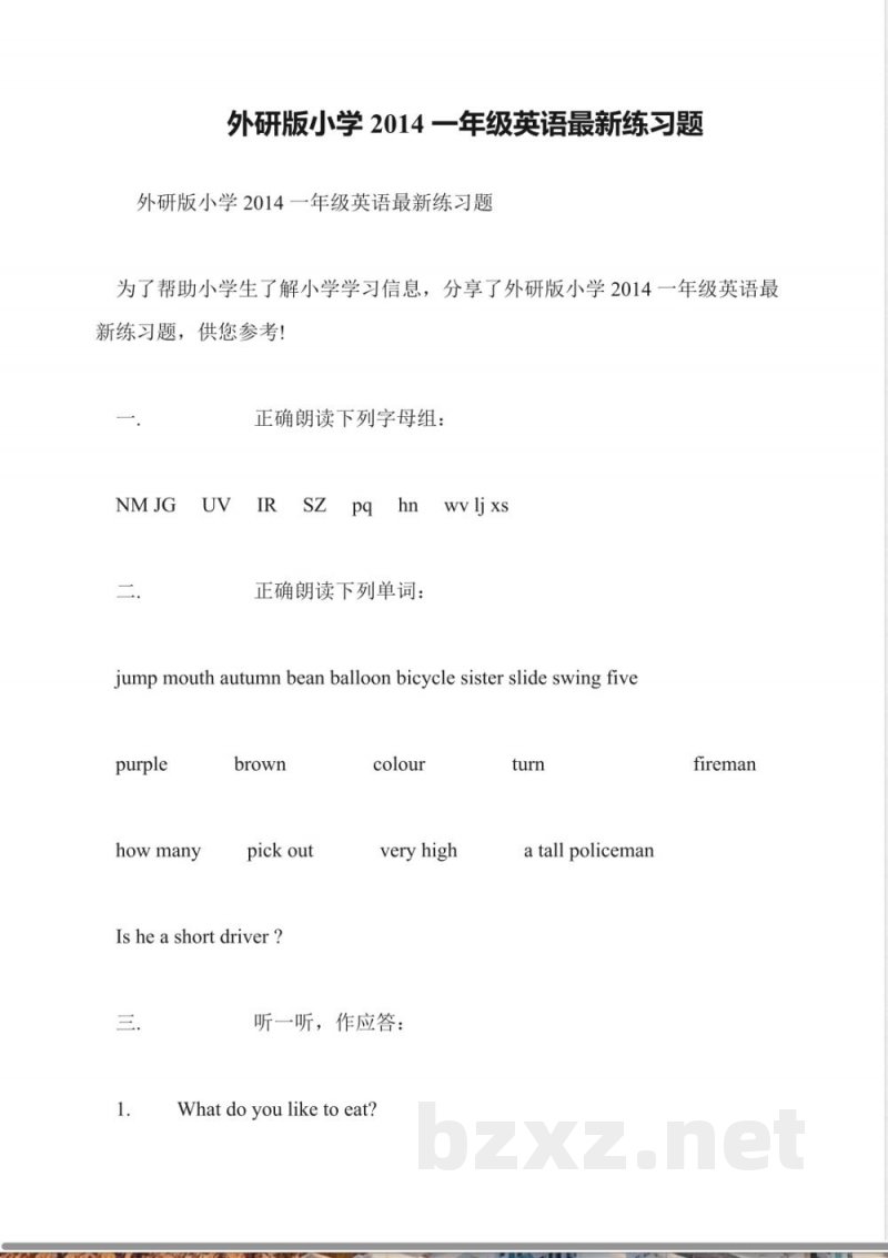 外研版小学2014一年级英语最新练习题 外研版小学2014一年级英语最新练习题