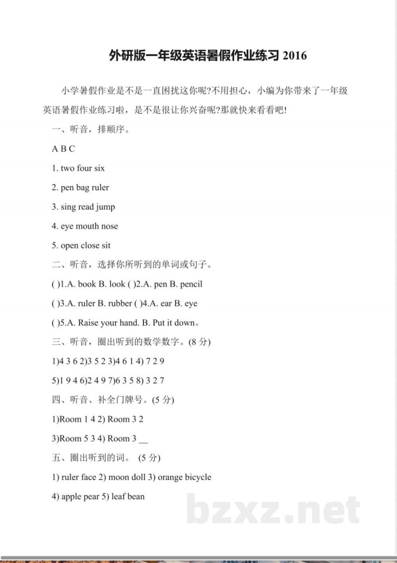 外研版一年级英语暑假作业练习2016