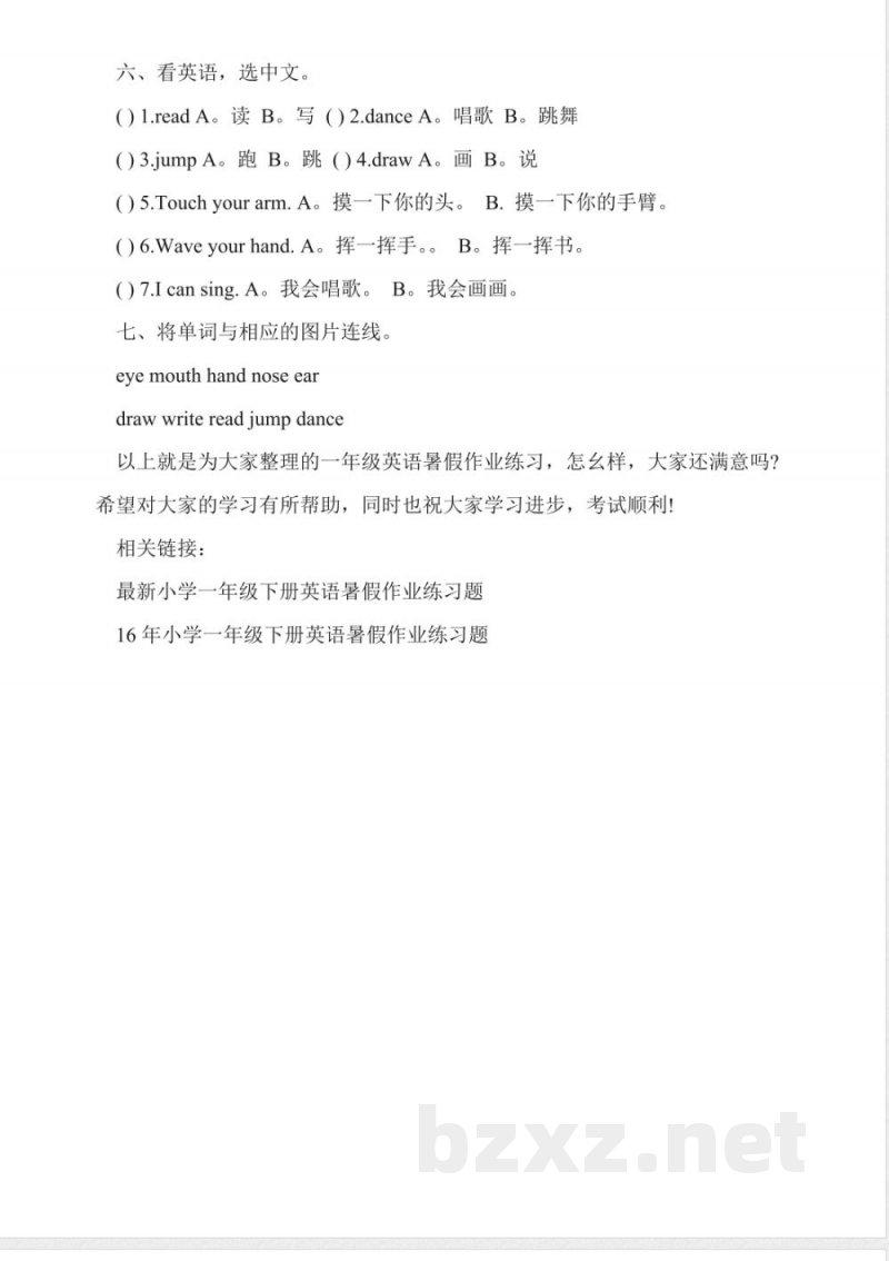 外研版一年级英语暑假作业练习2016