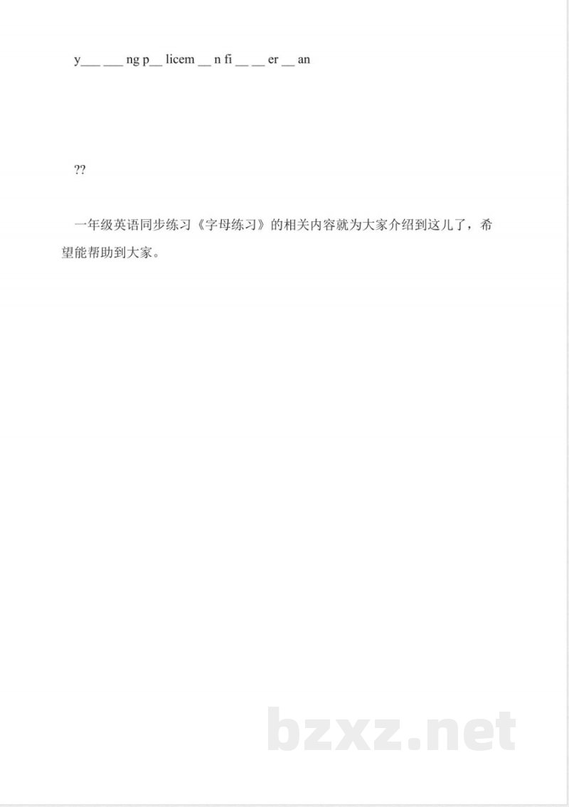 一年级英语同步练习《字母练习》 一年级英语同步练习《字母练习》