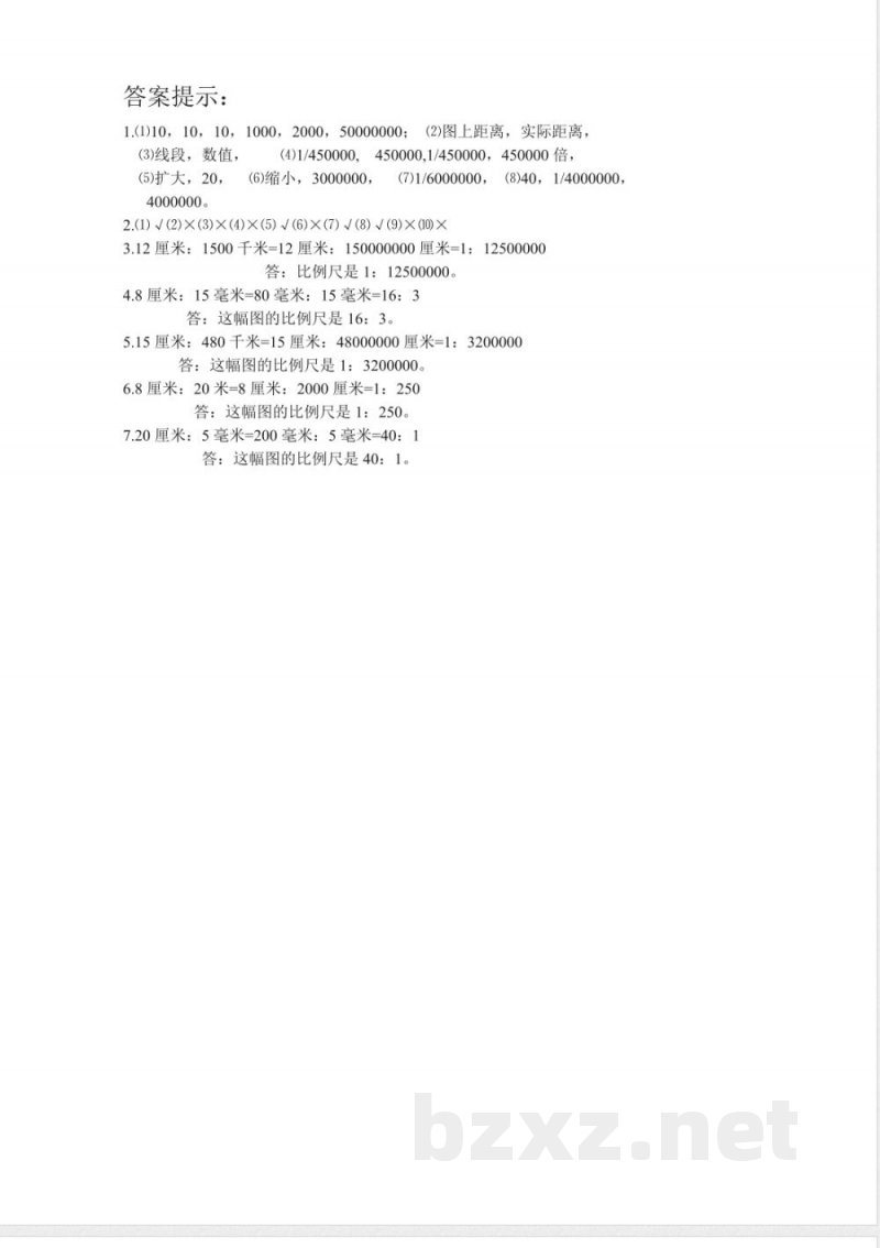西师大版六年级上册数学课时练习含答案-5.7-练习十八