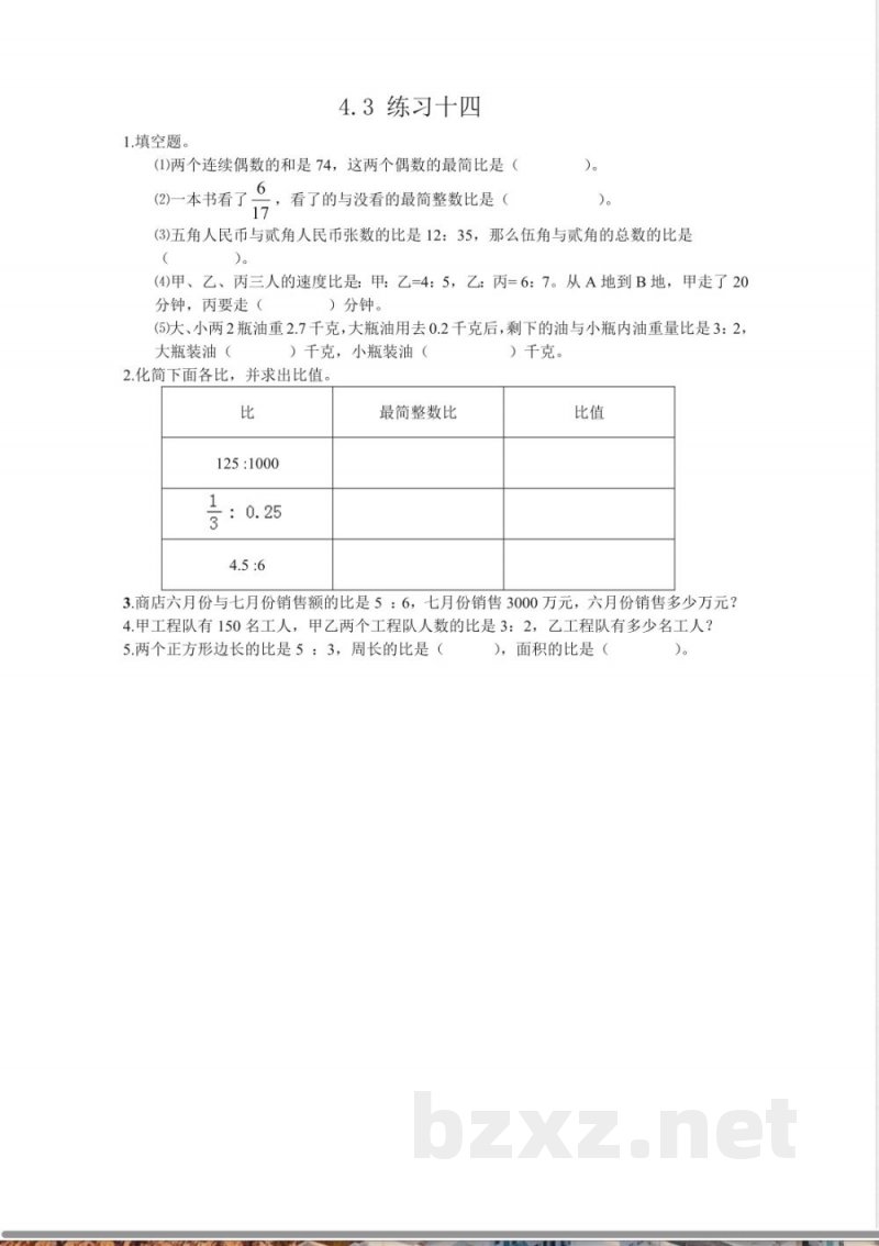 西师大版六年级上册数学课时练习含答案-4.3-练习十四