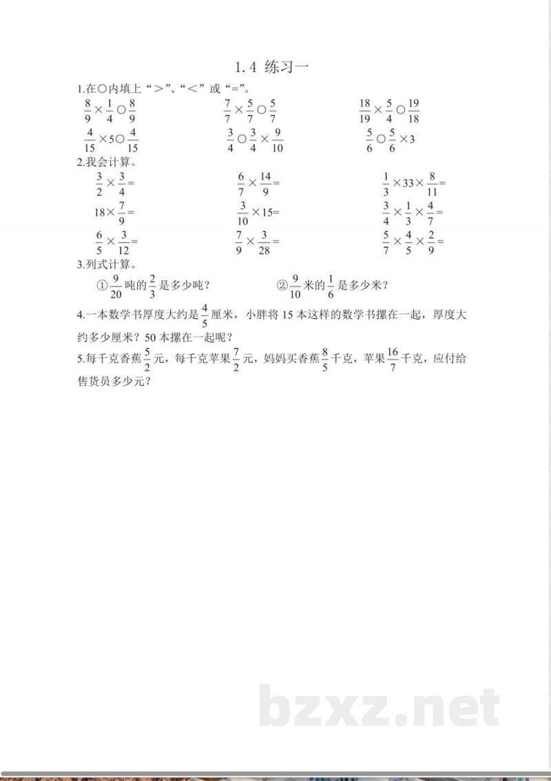 西师大版六年级上册数学课时练习含答案-1.4-练习一