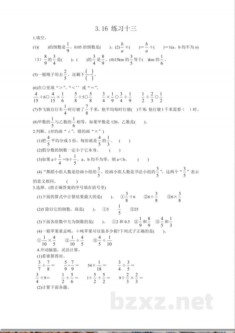 西师大版六年级上册数学课时练习含答案-3.16-练习十三