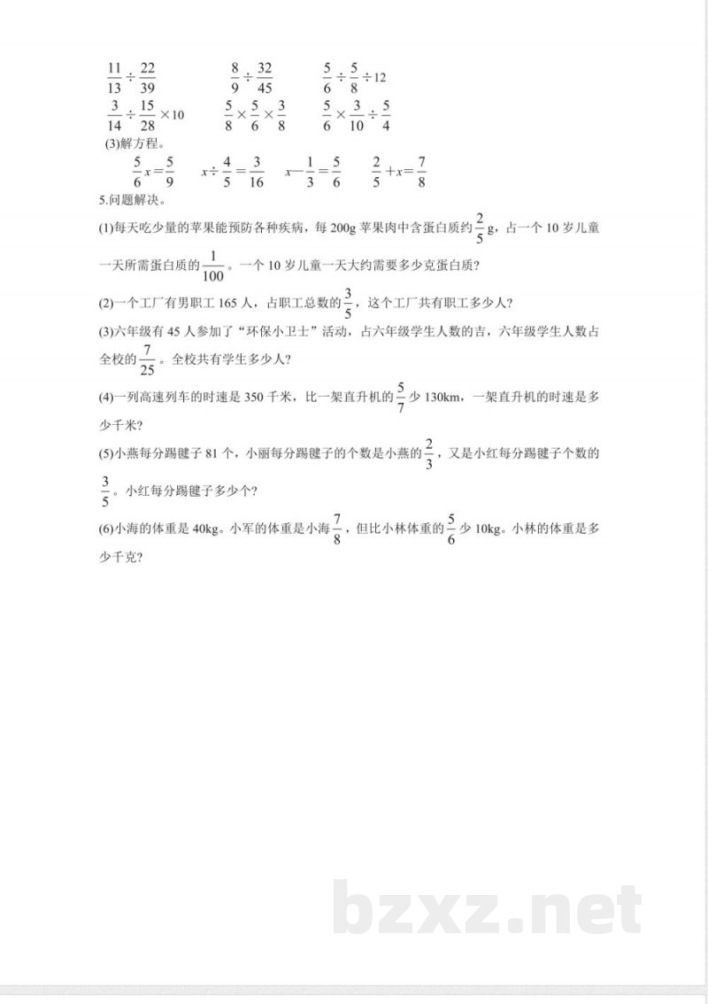 西师大版六年级上册数学课时练习含答案-3.16-练习十三