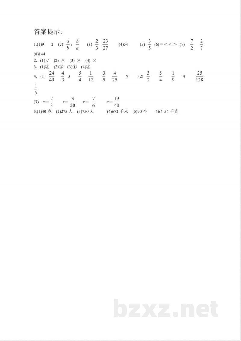西师大版六年级上册数学课时练习含答案-3.16-练习十三