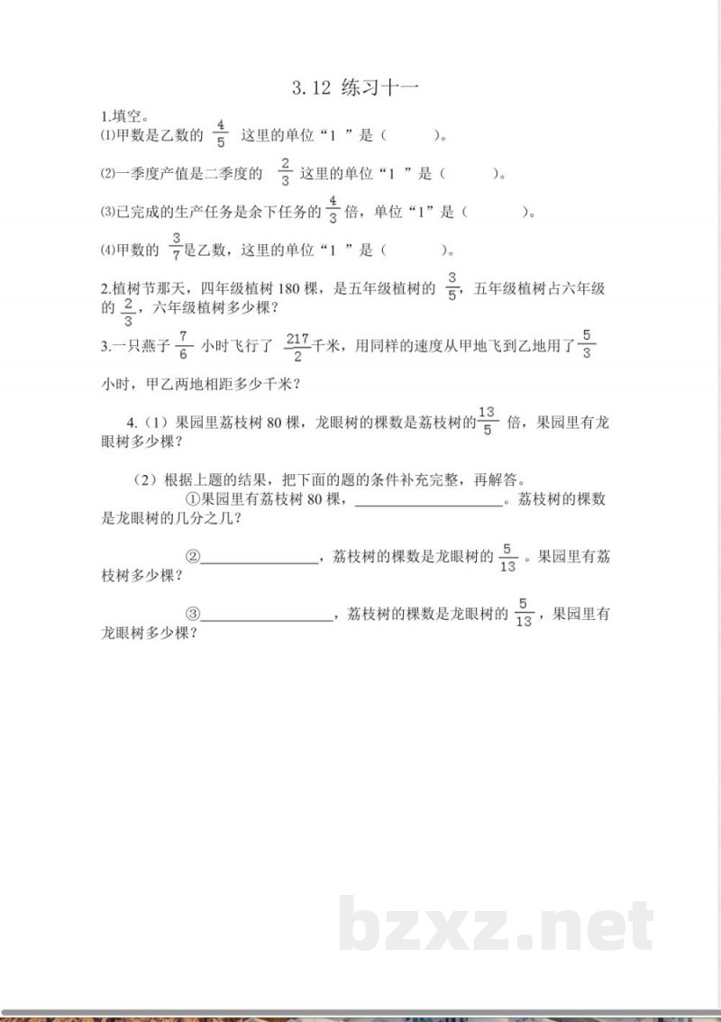 西师大版六年级上册数学课时练习含答案-3.12-练习十一