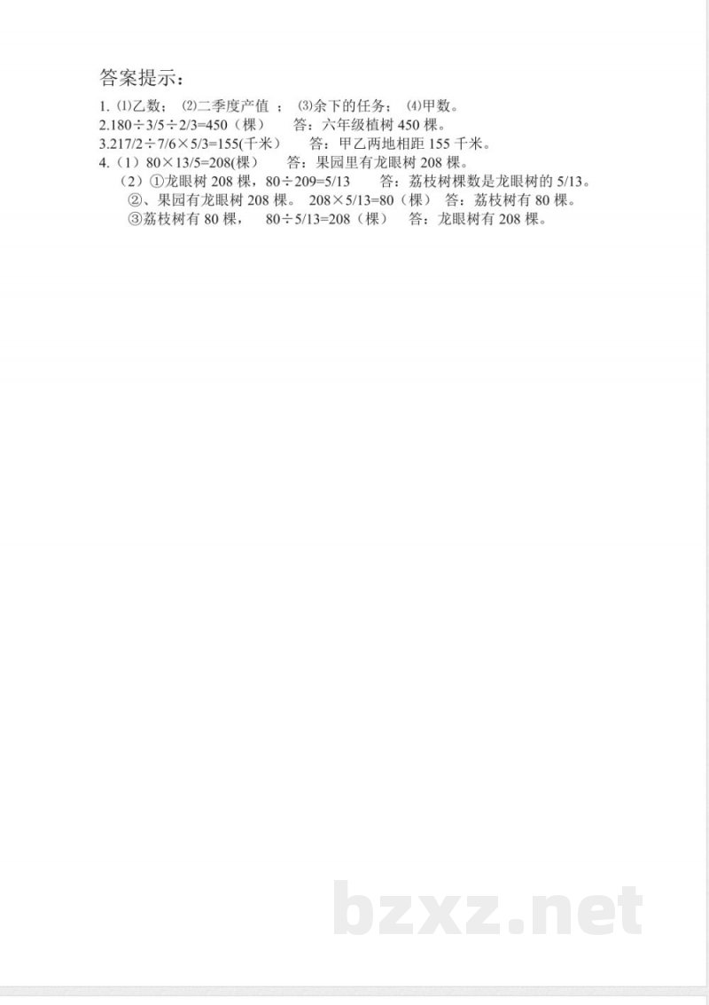西师大版六年级上册数学课时练习含答案-3.12-练习十一