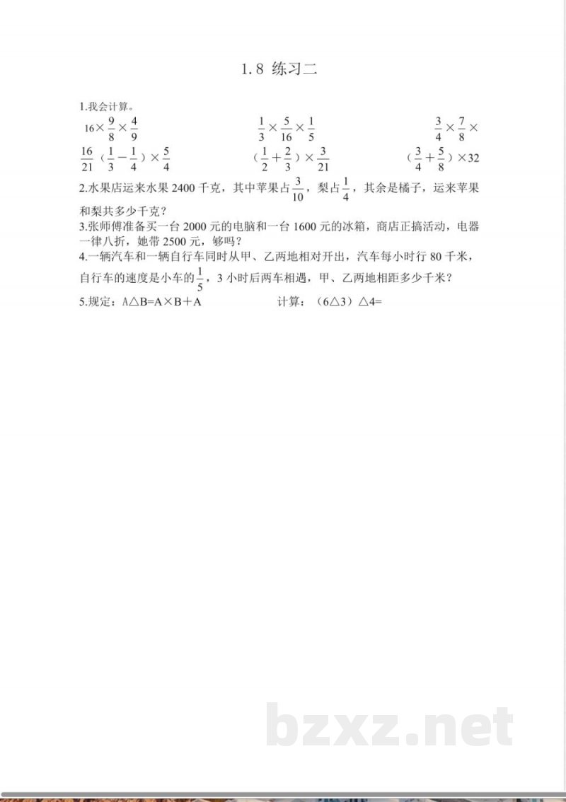 西师大版六年级上册数学课时练习含答案-1.8-练习二 西师大版六年级上册数学课时练习含答案-1.8-练习二