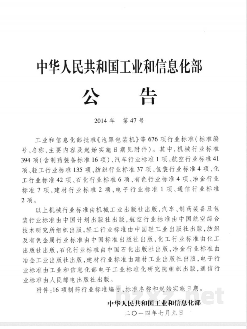 JB/T 20161-2014抗生素玻璃瓶气流式分装机 