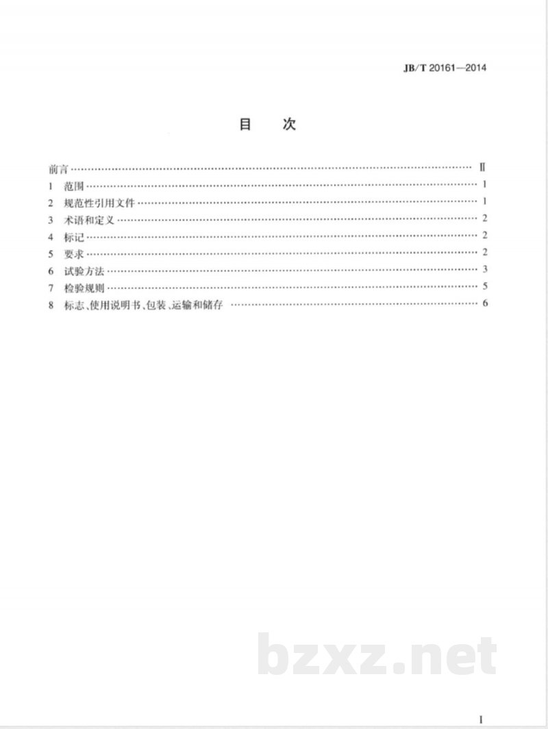 JB/T 20161-2014抗生素玻璃瓶气流式分装机 