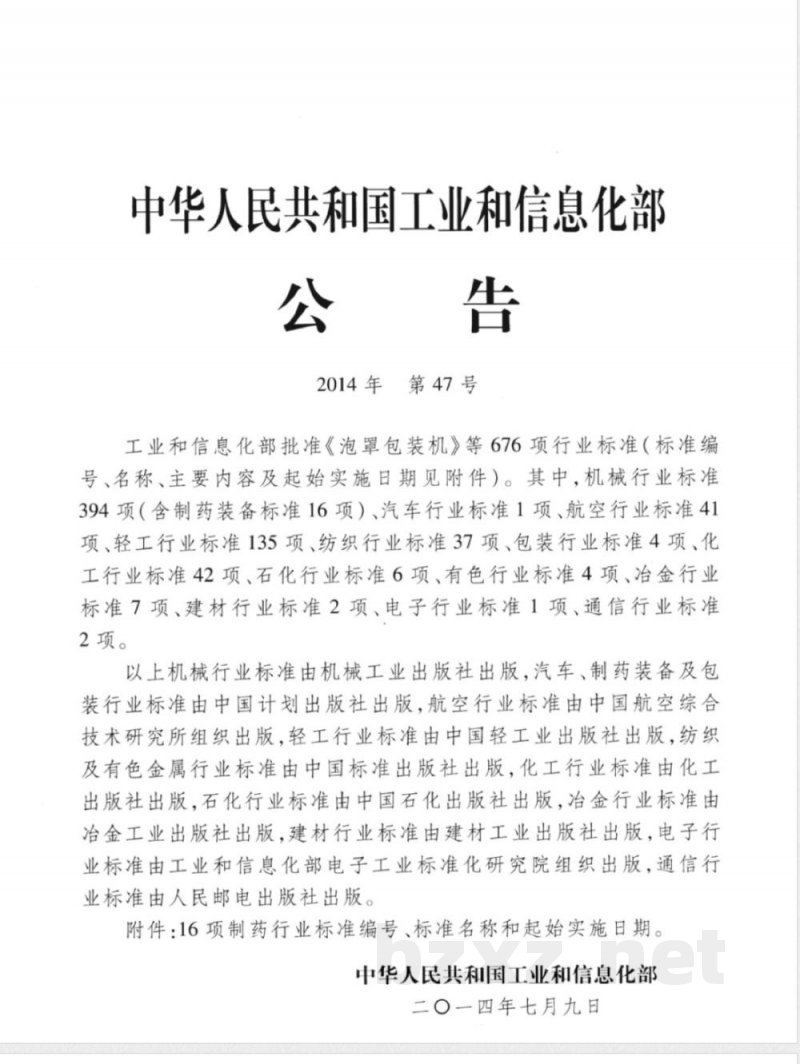 JB/T 20162-2014药瓶干燥剂包塞入机 