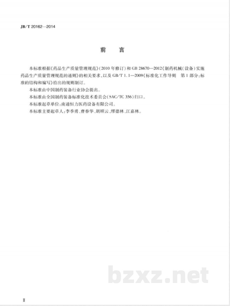 JB/T 20162-2014药瓶干燥剂包塞入机 