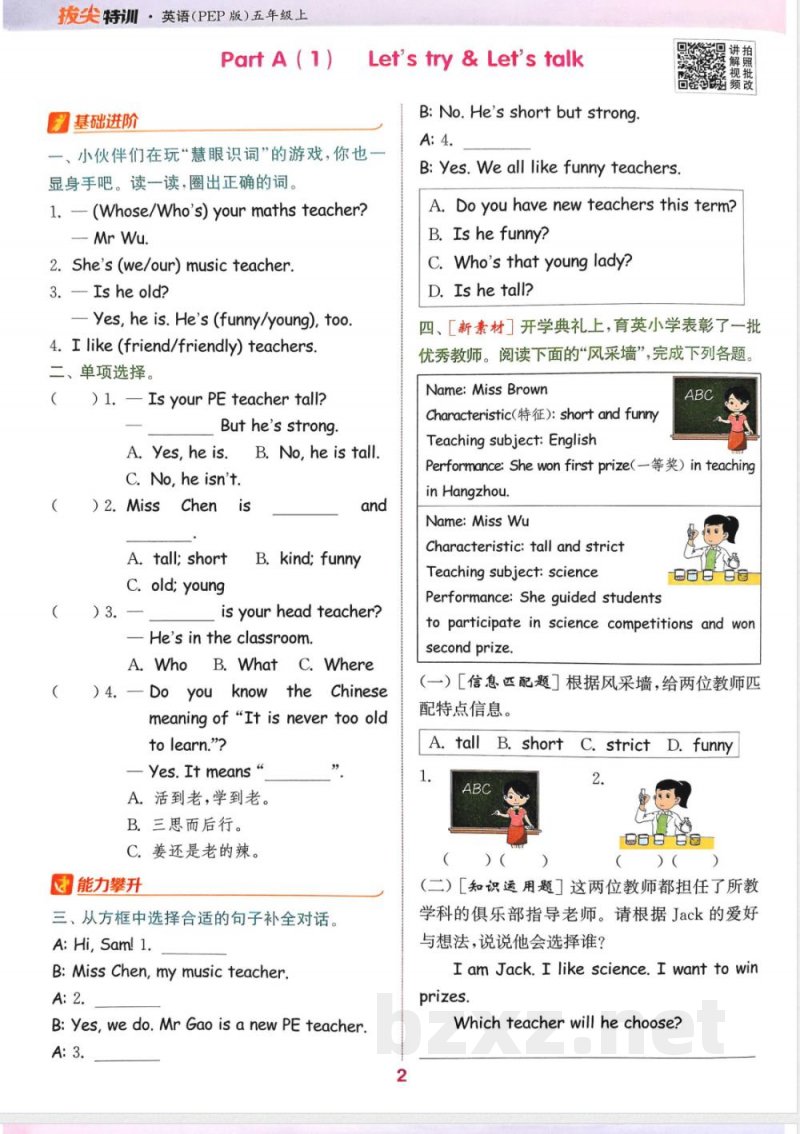 2026年人教pep版五年级上册英语同步课时训练（全册）