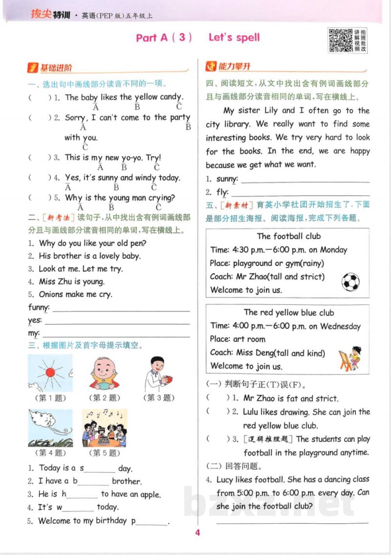 2026年人教pep版五年级上册英语同步课时训练（全册）