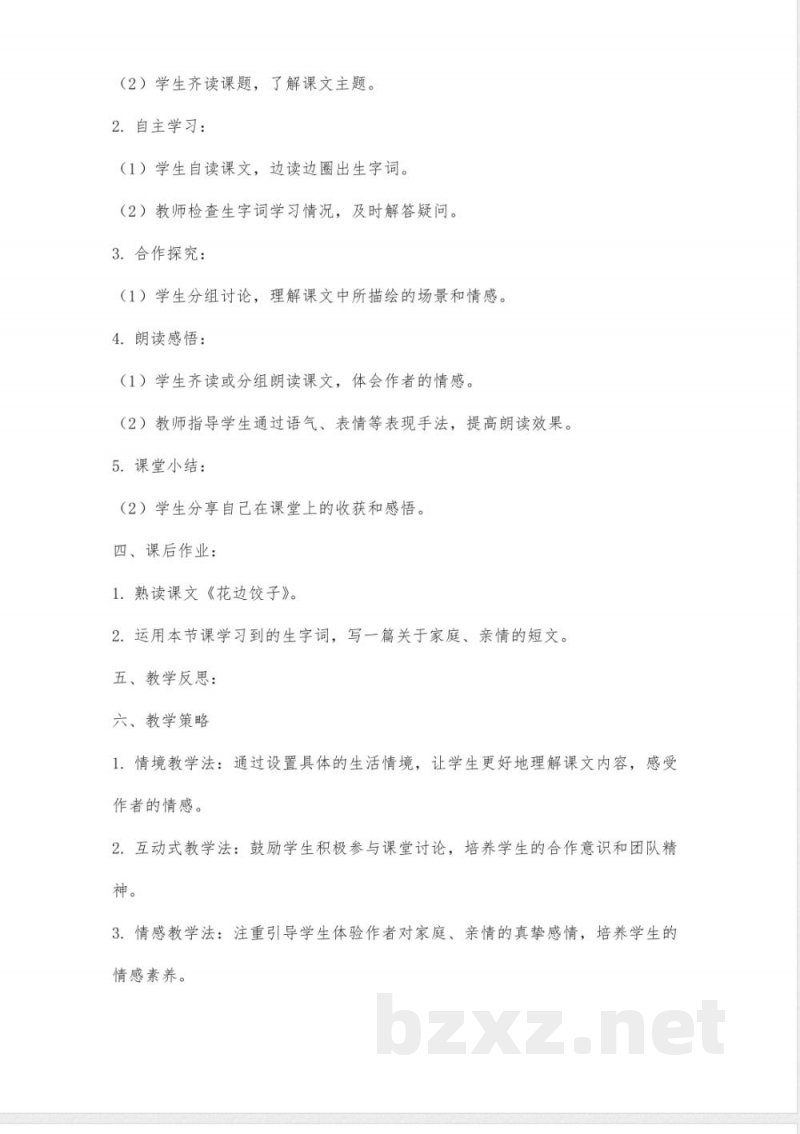 五年级语文上册 花边饺子教案 教科版