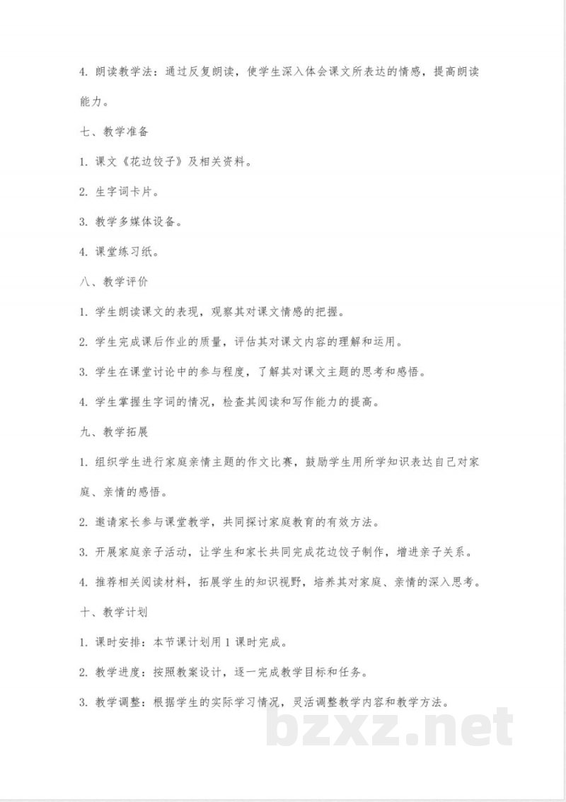 五年级语文上册 花边饺子教案 教科版