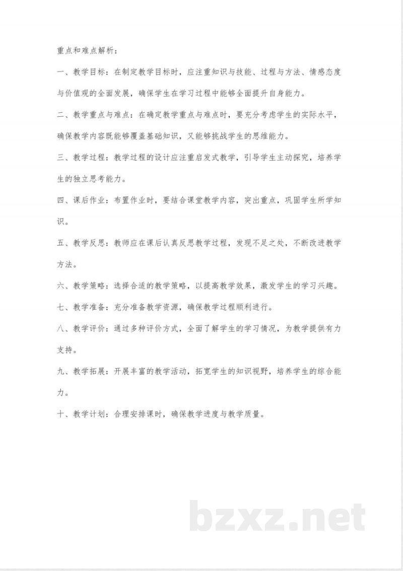 五年级语文上册 花边饺子教案 教科版