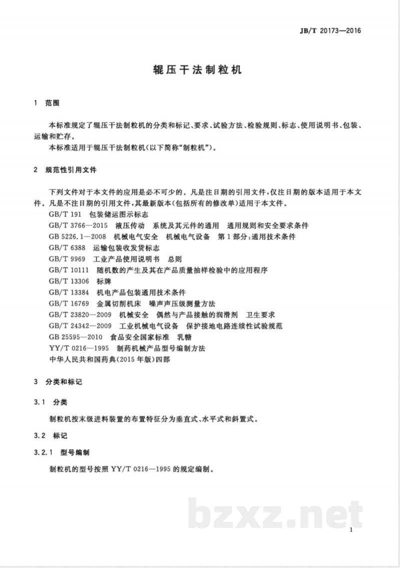 JB/T 20173-2016辊压干法制粒机 JB/T 20173-2016辊压干法制粒机