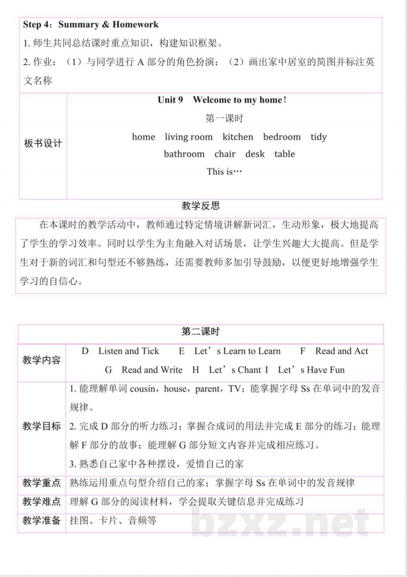 Unit 9　Welcome to my home（教学设计）2025湘少版四年级英语上册