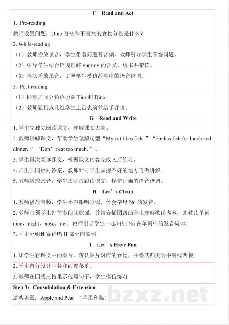 Unit 3 I like dumplings（教学设计）2025湘少版英语四年级上册