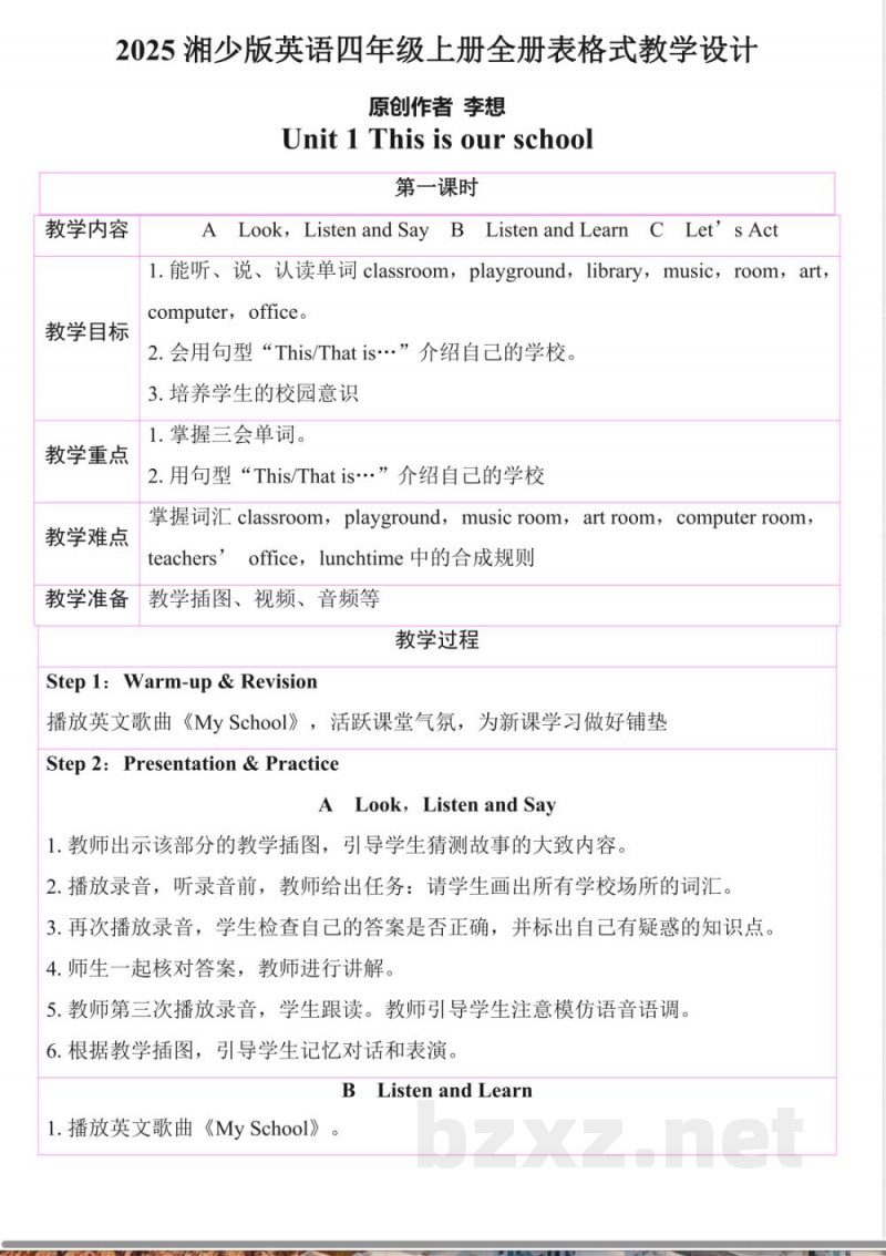 2025湘少版英语四年级上册全册表格式教学设计教案