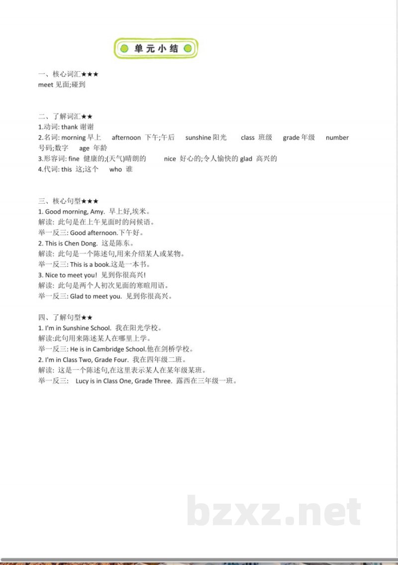 湘少版英语四年级上册全册知识清单（2022年11月修订）