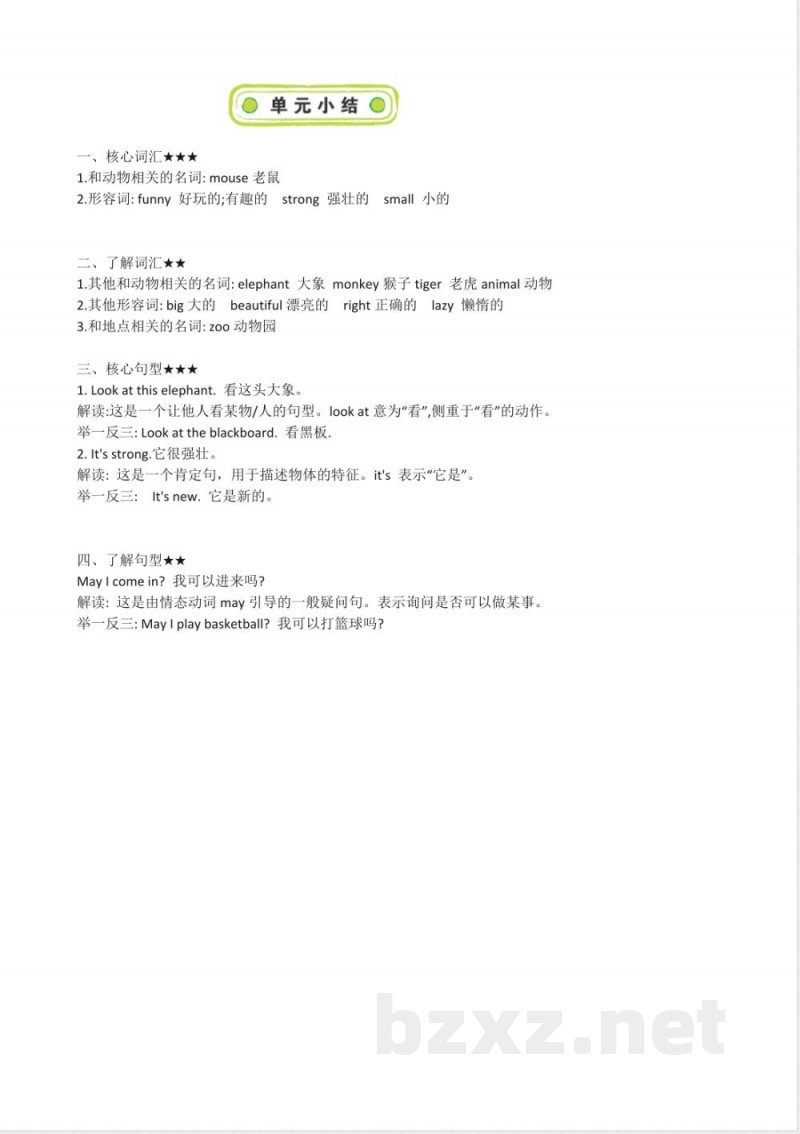 湘少版英语四年级上册全册知识清单（2022年11月修订）