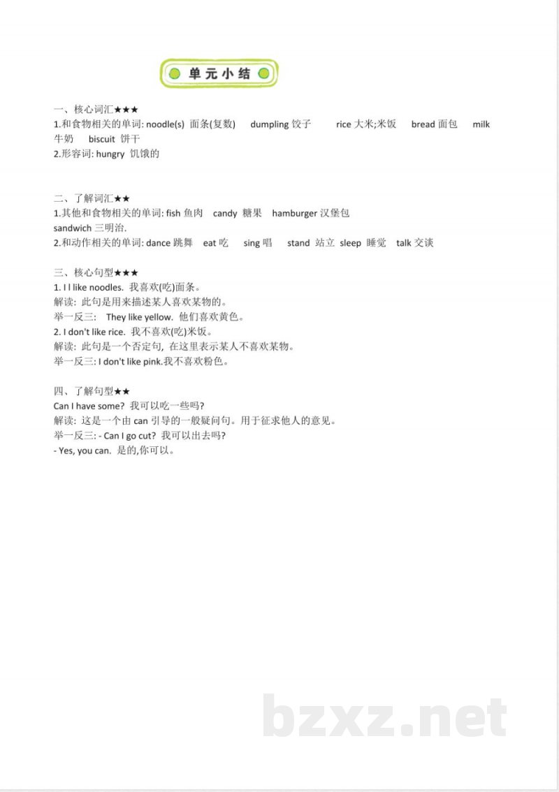 湘少版英语四年级上册全册知识清单（2022年11月修订）