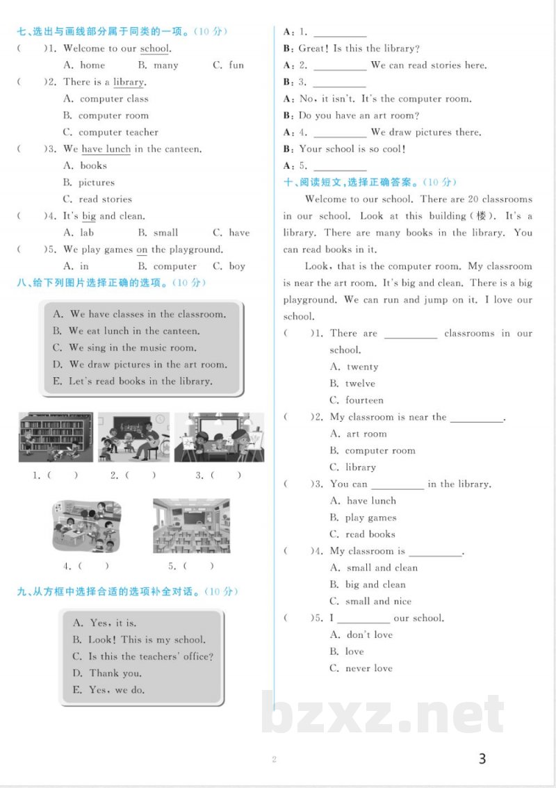 湘少版四年级英语上册全套测试卷（配2025年秋改版教材）