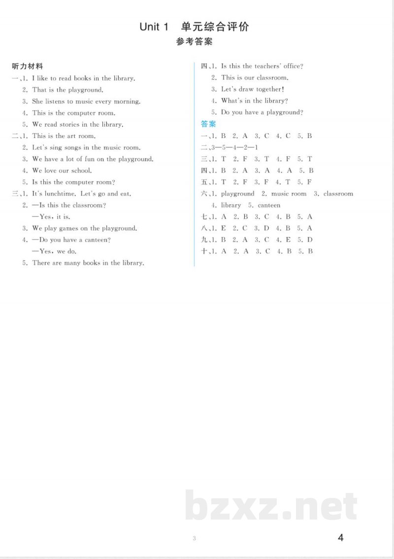 湘少版四年级英语上册全套测试卷（配2025年秋改版教材）