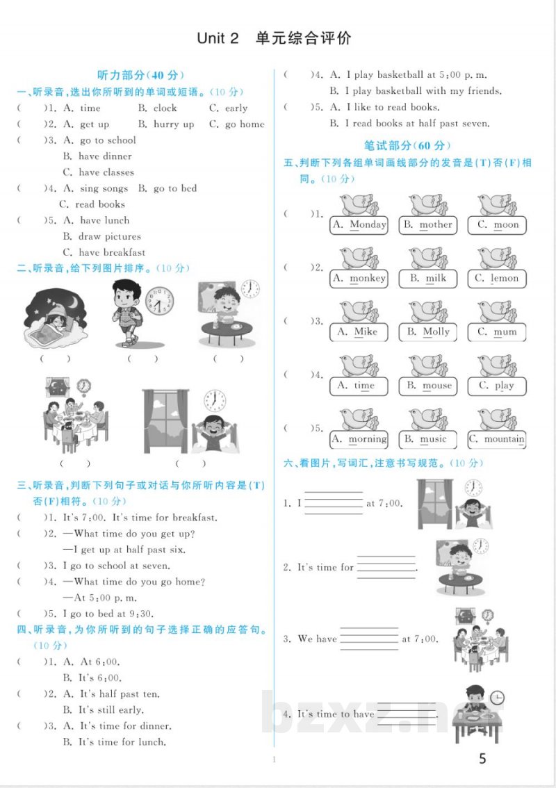 湘少版四年级英语上册全套测试卷（配2025年秋改版教材）