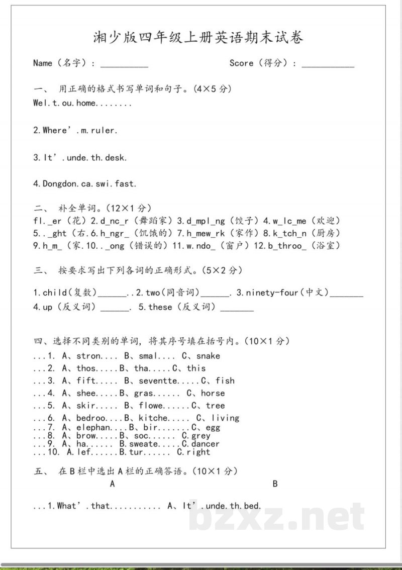 湘少版英语-四年级上册-期末试卷 湘少版英语-四年级上册-期末试卷