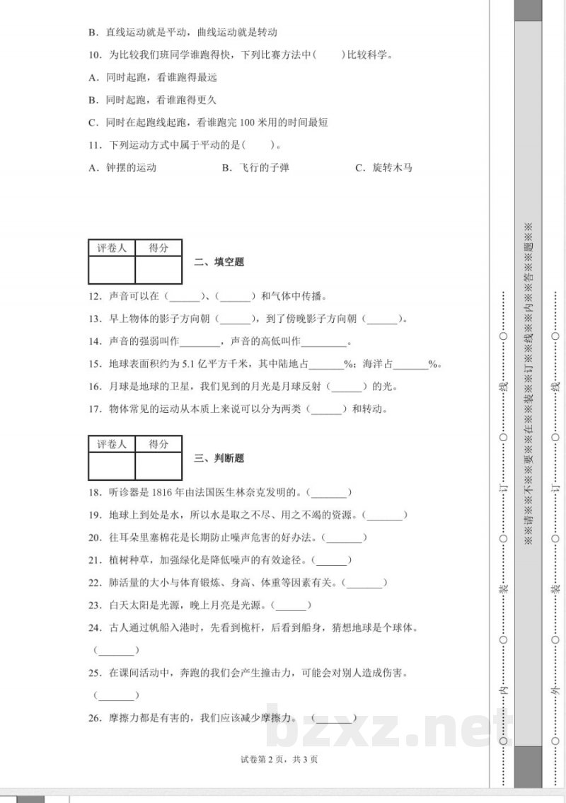 湘科版四年级上册期末考试科学试卷