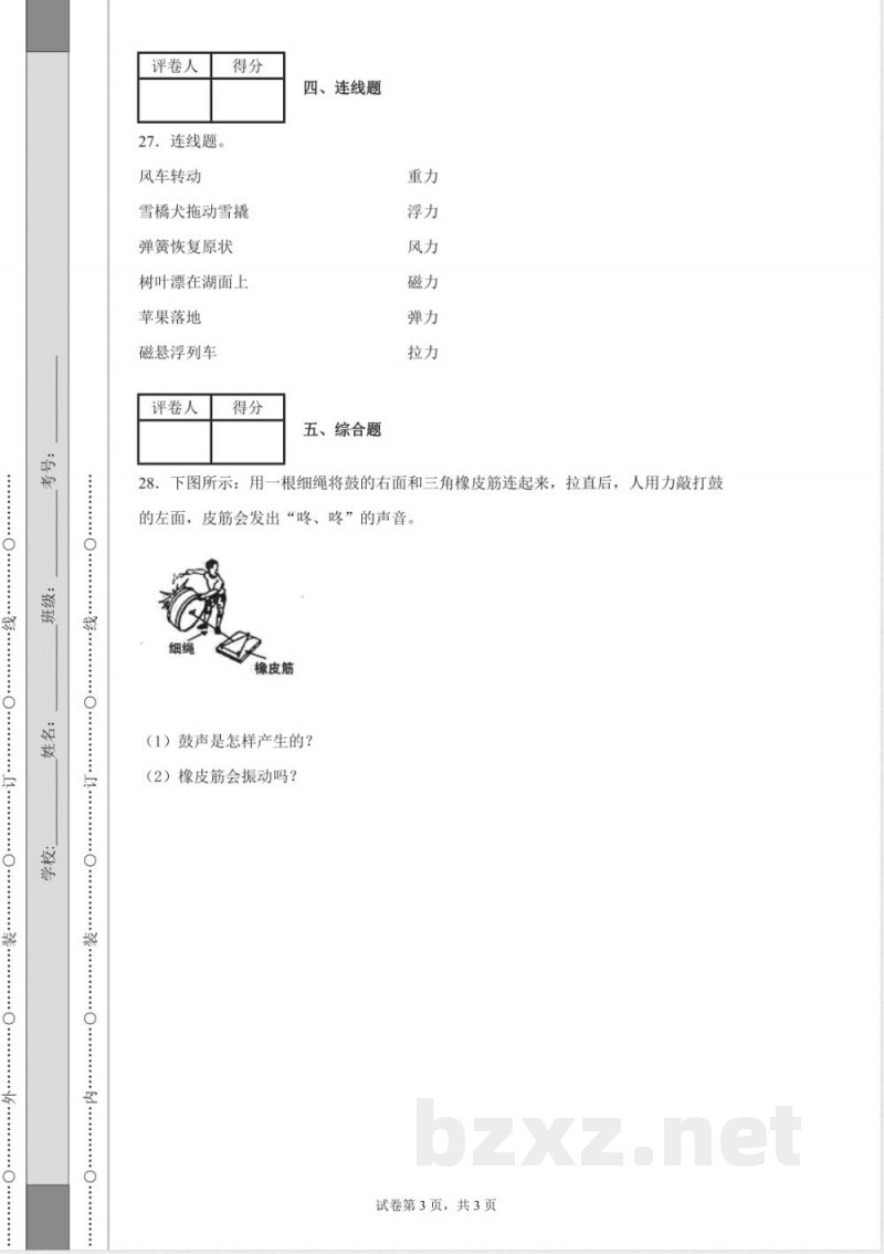 湘科版四年级上册期末考试科学试卷