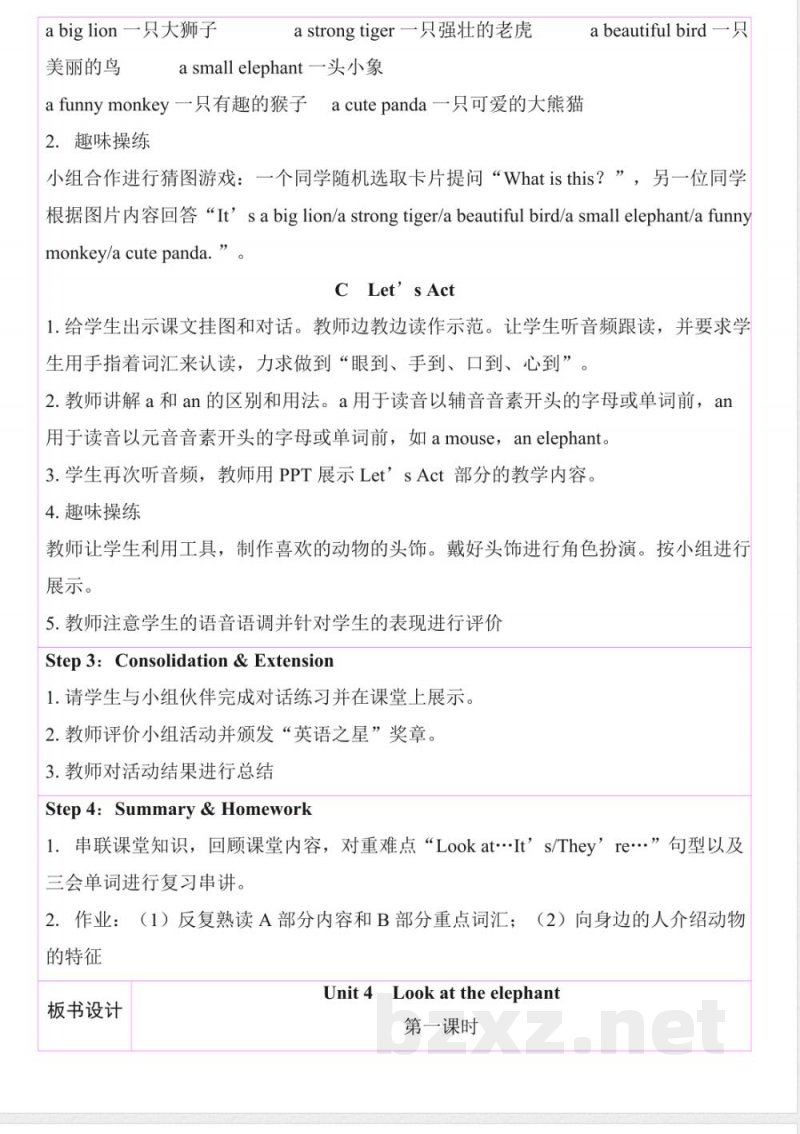 Unit 4 Look at the elephant（教学设计）2025湘少版英语四年级上册