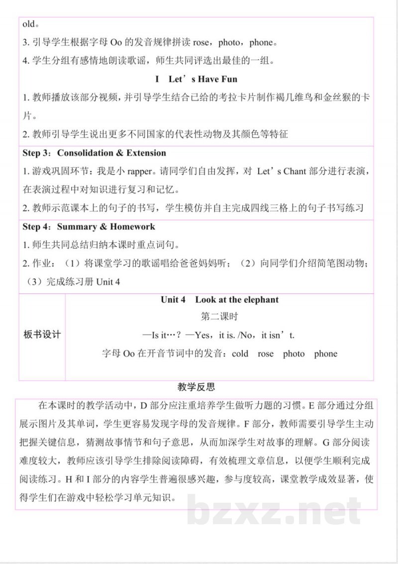 Unit 4 Look at the elephant（教学设计）2025湘少版英语四年级上册