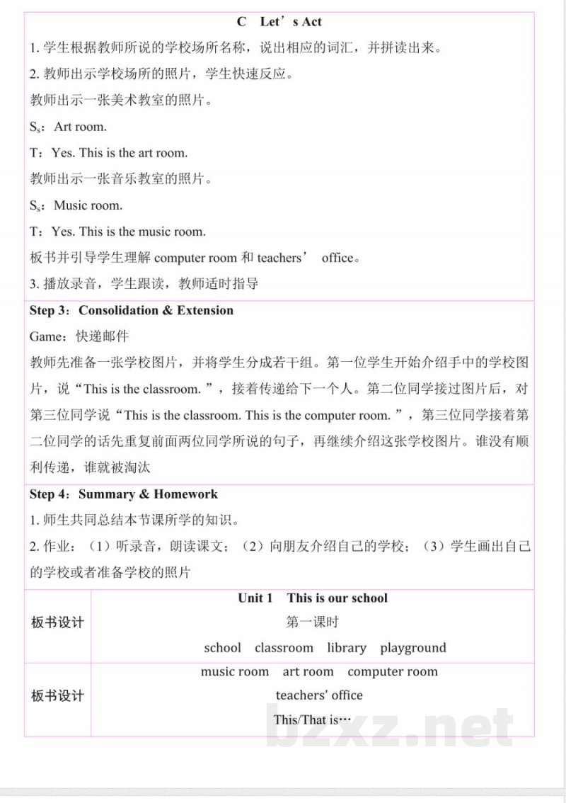 Unit 1 This is our school（教学设计）2025湘少版英语四年级上册