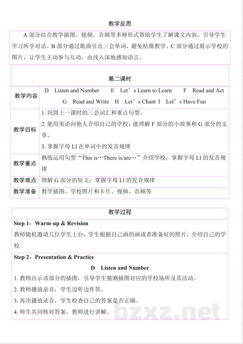 Unit 1 This is our school（教学设计）2025湘少版英语四年级上册