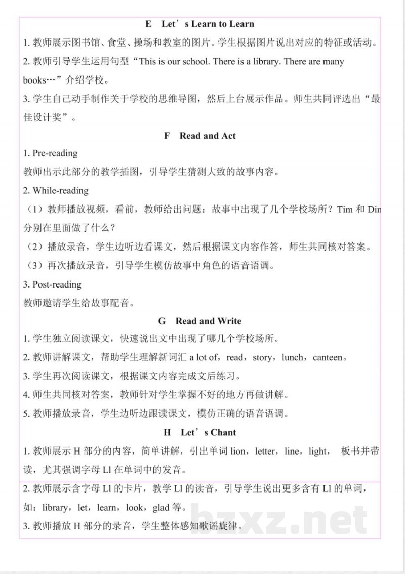 Unit 1 This is our school（教学设计）2025湘少版英语四年级上册