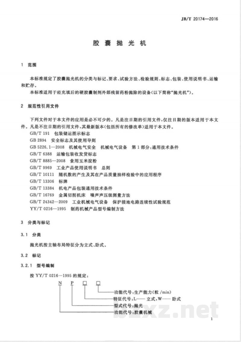 JB/T 20174-2016胶囊抛光机 