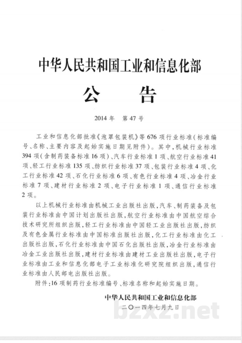 JB/T 20065.5-2014塑料药瓶铝箔封口机 