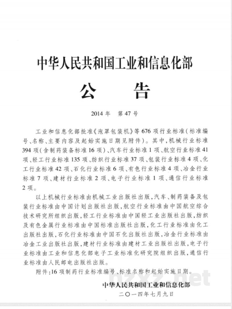 JB/T 20081-2014药用真空乳化机 