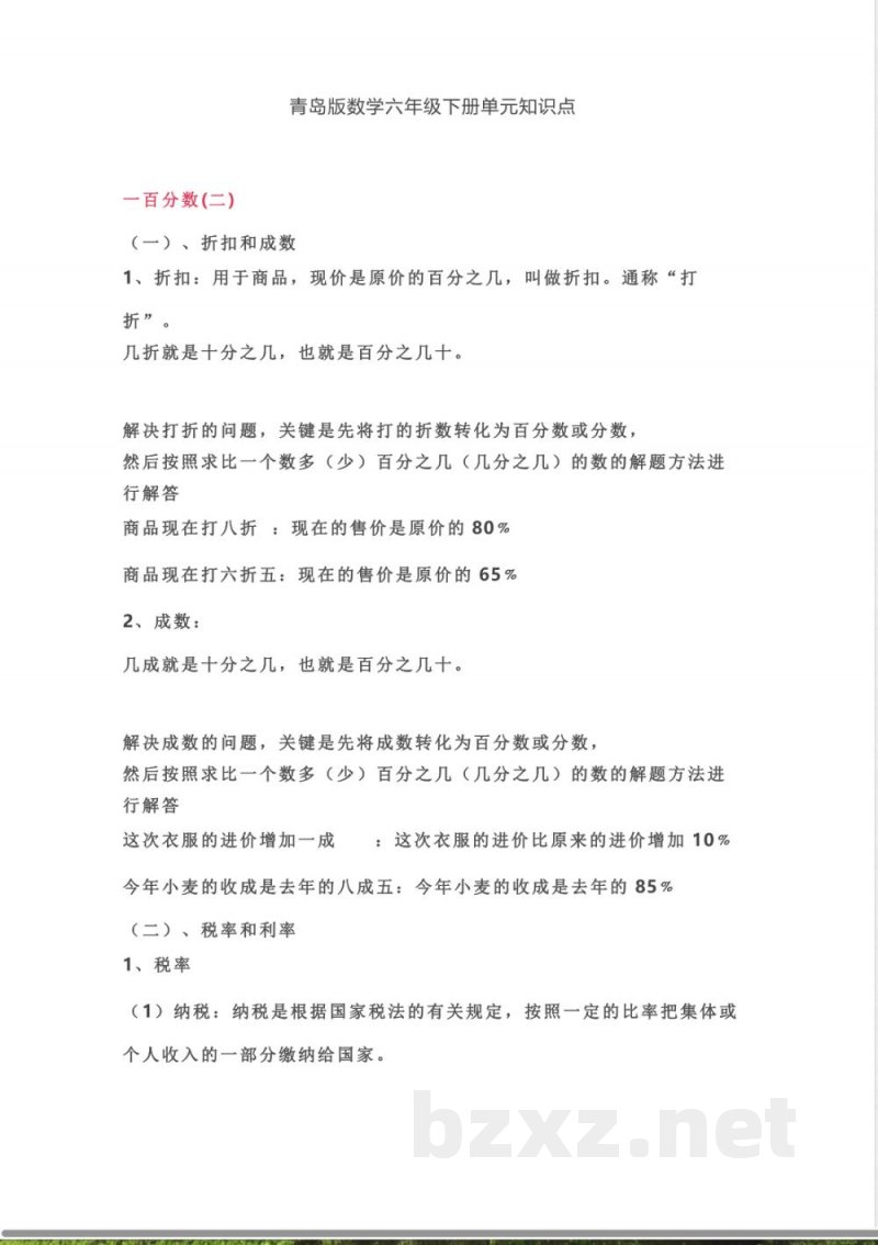 青岛版数学六年级下册单元知识点_小学六年级