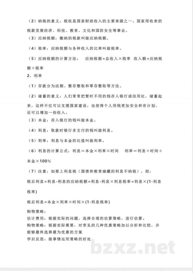 青岛版数学六年级下册单元知识点_小学六年级