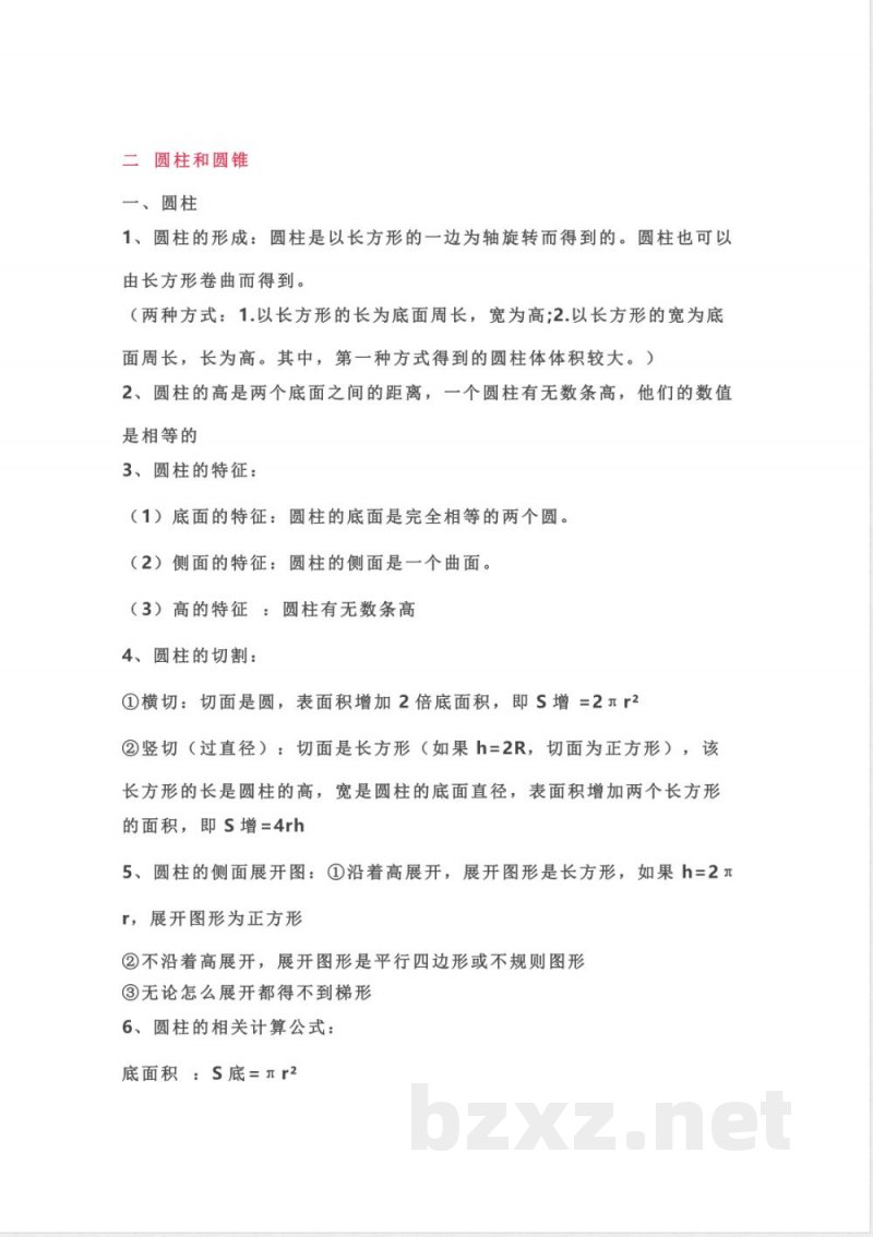 青岛版数学六年级下册单元知识点_小学六年级