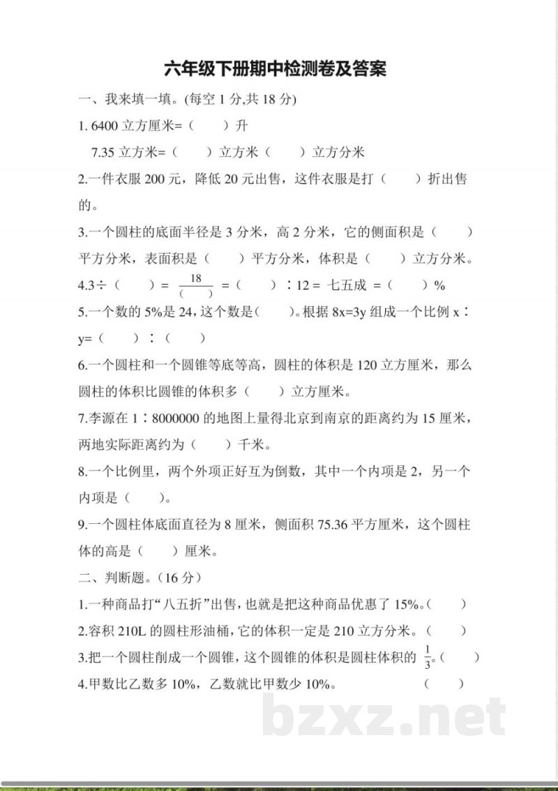 数学青岛版六年级下期中测试题(1)