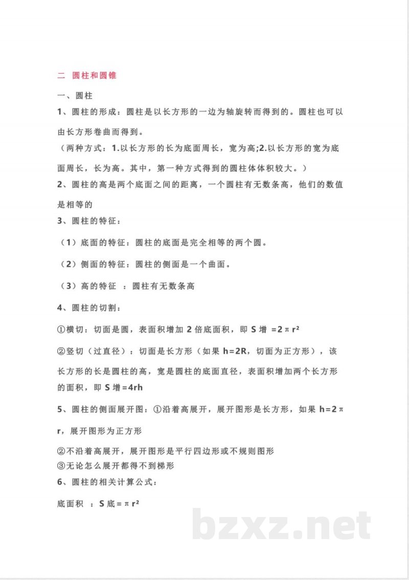 青岛版数学六年级下册单元知识点(1) 青岛版数学六年级下册单元知识点(1)